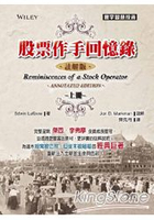 股票作手回憶錄-註解版(上)