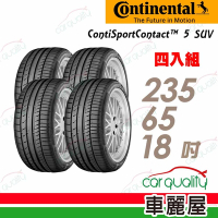 【Continental 馬牌】輪胎馬牌_C5SUV-235/65/18吋_AUDI認證_四入組_送安裝+定位(車麗屋)