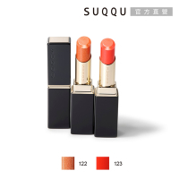 SUQQU 晶采艷澤唇膏 3.7g (2色任選)
