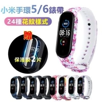 小米手環5/小米手環6花紋圖案花色錶帶腕帶 矽膠錶帶 替換錶帶 可愛錶帶