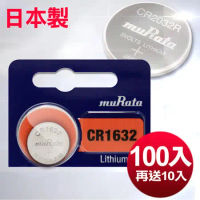 ◆日本製造muRata◆總代理公司貨CR1632 / CR-1632(100顆送10顆入)鈕扣型3V鋰電池 相容DL1632,ECR1632,GPCR1632