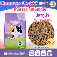 ^ อาหารแมว ม๊าวว๊าว Mow wow หรือ ดีนี่ แคท 7 kg  น้องชอบแบบไหน กดเลือกเลยจร้า ของขวัญ