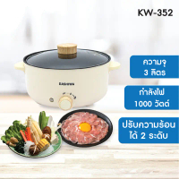 Kashiwa หม้อสุกี้ไฟฟ้า รุ่น KW-352 ขนาด 3 ลิตร เครื่องใช้ในครัว กระทะอเนกประสงค์ หม้อไฟฟ้า กำลังไฟ 1