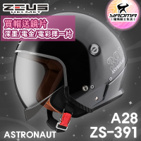 加贈鏡片 ZEUS 安全帽 ZS-391 A28 水泥灰銀 太空帽 超長內鏡 3/4罩 391 耀瑪騎士機車部品