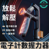 【免運】 腕力器  握力器 測力器 電子握力器 計數握力器 臂力鍛鍊器 家用握力器 康復訓練握力器 健身器材