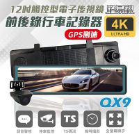 路易視 QX9 4K GPS測速 電子後視鏡 行車記錄器