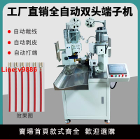 【台灣公司 超低價】全自動單頭雙頭連剝帶打端子機端子壓線機壓著機剝線打端一體機