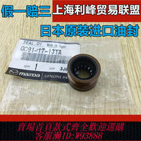 {臺灣公司貨 可打統編}原裝件馬自達6馬5馬3星騁睿翼變速箱選檔軸油封手動波箱換擋油封