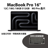 Apple MacBook Pro 16吋 M3 Pro晶片 12核心CPU與18核心GPU 18G/512G SSD(台版公司貨 特製純英文鍵盤)