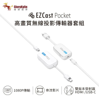 GKI 耀麟國際 EZCast Pocket 無線投影傳輸器套組 無線影音傳輸套組(HDMI/TypeC兩種版本可選)