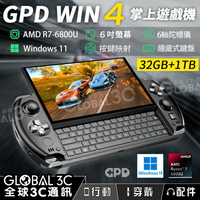 GPD WIN 4 32GB+1TB 掌上遊戲機 6吋 Win11 AMD R7 6800U 按鍵映射【樂天APP下單9%點數回饋】