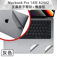 MacBook Pro 14吋 A2442 專用機身+手墊貼膜保護貼