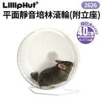 LillipHut麗利寶40公分平面靜音培林滾輪(附立座)2626可安裝在立座上 也可安裝在籠內