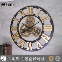 工業風 立體 齒輪 造型 木質 時鐘 大尺寸 台灣機芯羅馬字 美式復古鄉村風 靜音 掛鐘 裝飾 loft 時鐘