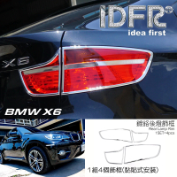 【IDFR】BMW X6 E71 2008~2014 鍍鉻銀 後燈框 尾燈框 飾貼(BMW X6 E71 鍍鉻改裝 車燈框)