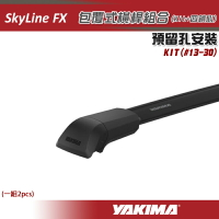 【露營趣】YAKIMA SkyLine FX 預留孔專用 包覆式鋁合金車頂架 KIT#13–30 8000170 8000171 8000172 8000173 8000174 8000181 800