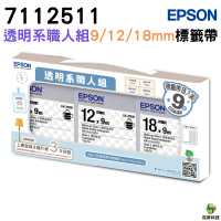 EPSON 7112511 透明系職人組必備組標籤帶 LK-3TBN LK-4TBN LW-5TBN三入組 寬度:9/12/18mm