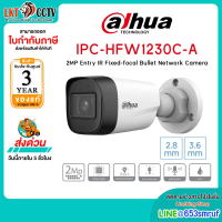 Dahua กล้องวงจรปิด รุ่น IPC-HFW1230C-A 2MP Entry IR Fixed-focal Bullet Network Camera