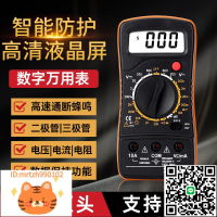 XL830L數字萬用表高精度數顯萬能表電工多功能測電阻電壓儀表智能-淘淘屋 可開發票