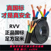 {公司貨 最低價}國標RVV軟2 3 4芯戶外2.5 4 6平方防水防凍工地三相護套電纜線