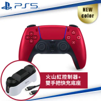 PS5 原廠 DualSense 無線控制器 火山紅 CFI-ZCT1G07 + Siren雙手把快充充電底座