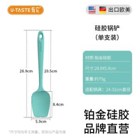 U-Taste有它德國瓦克鉑金矽膠鑊鏟不粘鑊炒餸平底鑊小號鏟子寶寶;【鉑金矽膠】矽膠鑊鏟-水天色