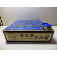 藏傳純食用酥油精製酥油粒1.5*3.8公分約3至3.5小時(藍色)