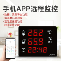 溫濕度計表室內家用高精度電子數顯壁掛式wifi遠程手機監控lx915W