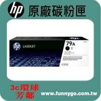 HP 原廠碳粉匣 CF279A (79A) 適用: M12a/M12w/M26a/M26nw