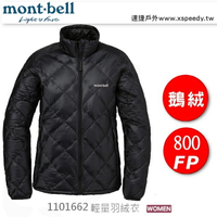 【速捷戶外】日本 mont-bell 1101662 Superior Down Jacket 女 超輕羽絨外套(海軍藍),800FP 鵝絨,montbell