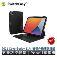 SwitchEasy 2022 CoverBuddy 磁吸升級版保護殼 iPad 11吋 Air5 共用 支援巧控鍵盤