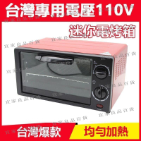 【宜家良品百貨】迷你電烤箱 12L電烤箱 多功能烤箱 烘焙 多功能家用電烤箱 空氣烤箱 迷你小烤箱 家用烘焙烤箱 電烤箱