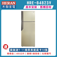 HERAN禾聯 485公升 1級變頻雙門電冰箱 HRE-B4823V