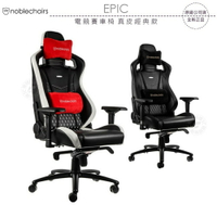 《飛翔無線3C》noblechairs 皇家 EPIC 電競賽車椅 真皮經典款￨公司貨￨電腦辦公椅 德國品牌