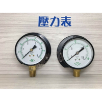 【壓力表/壓力計/氣壓表】各式尺寸