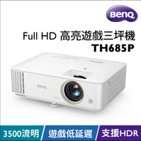 【澄名影音展場】BenQ TH685P 投影機 HDR低延遲 高亮遊戲電玩三坪機 (3500流明)TH685P投影機推薦~