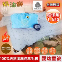 【奶油獅】星空飛行 台灣製造 美國抗菌純棉表布澳洲100%純新天然羊毛被-嬰兒被(灰)