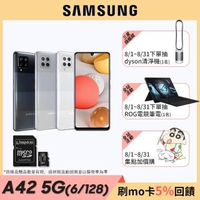 64G記憶卡組【SAMSUNG 三星】GALAXY A42 5G(6G/128G)
