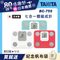 (結帳享超殺價)TANITA 日本製七合一體組成計BC-759