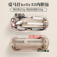 內膽包 適用Hermes愛馬仕Kelly25/28/32/35內膽包尼龍收納包內撐整理襯袋-Misaki精品