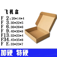 【三層加硬飛機盒-F13-32*23*4cm-30個/組】包裝小盒子箱子郵政快遞紙箱批發(可訂做)-586019
