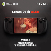 預購 Steam Deck OLED 新型可攜式 PC 遊戲一體式掌機 512G(送便攜包保護貼)