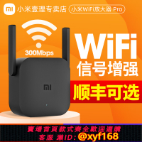 【可開發票】【速發】小米米家WiFi放大器PRO無線增強wife網絡信號中繼接收擴大器家用路由穿墻王加強擴展wi-fi無線網橋接