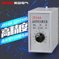 JS14A晶體管時間繼電器通電延遲延時控制器電路斷電開關可調1-10S