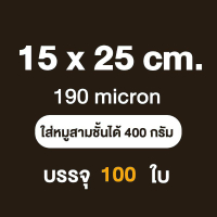 ถุงซีลสูญญากาศ 9x13 10x15 12x20 15x20 15x25 17x25 20x25 20×30 22x32 25x30 25x35  28x35 30x40 32x45 เ