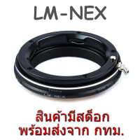 Suitable for LM-NEX Mount Adapter Leica M Lens to Sony E FE Camera