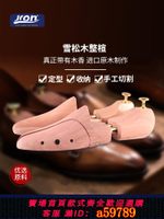 【台灣公司 可打統編】Jron雪松木整楦實木鞋撐擴鞋器鞋子定型器鞋撐子實木鞋楦收納定型