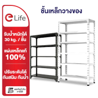 ♤Elife ชั้นวางของ [ออกใบกำกับภาษีได้] 3/4/5ชั้น หนาขึ้น ชั้นวางของ ชั้นวางสินค้า ชั้นวางของเหล็ก ใช้