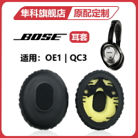 適用Bose/博士 QC3/OE1耳機套頭戴式ON-EAR 耳罩降噪海綿套頭梁保護套