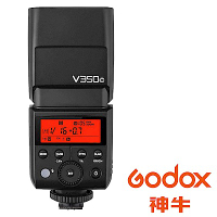 GODOX 神牛 V350 TTL 鋰電池閃光燈 (公司貨) VING 逸客 GN36 無線遙控